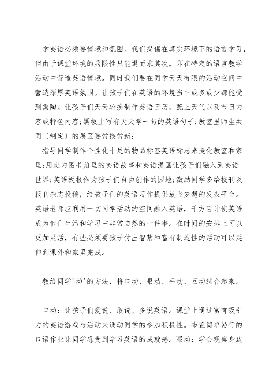 小学英语课堂教学活动_第3页