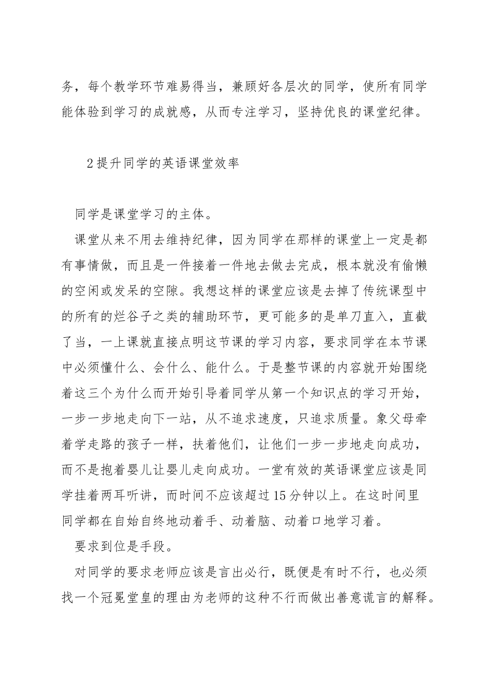 小学英语课堂纪律怎么维持_第3页