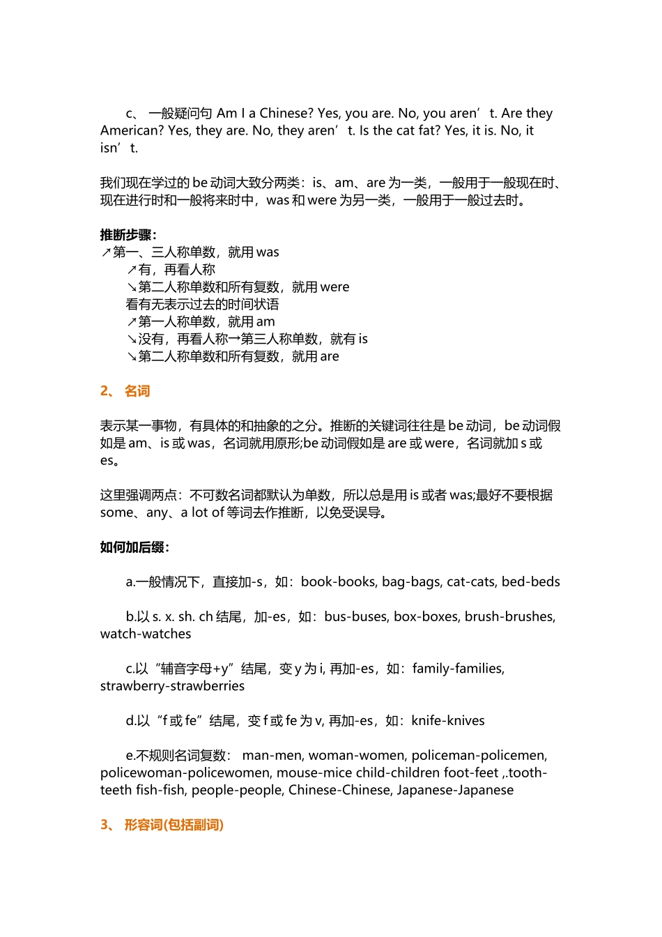 小学英语重点难点归纳_第3页