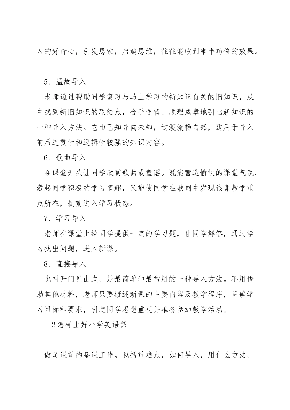 小学英语课试讲的技巧_第2页