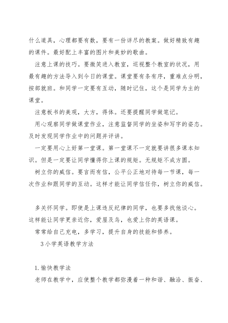 小学英语课试讲的技巧_第3页