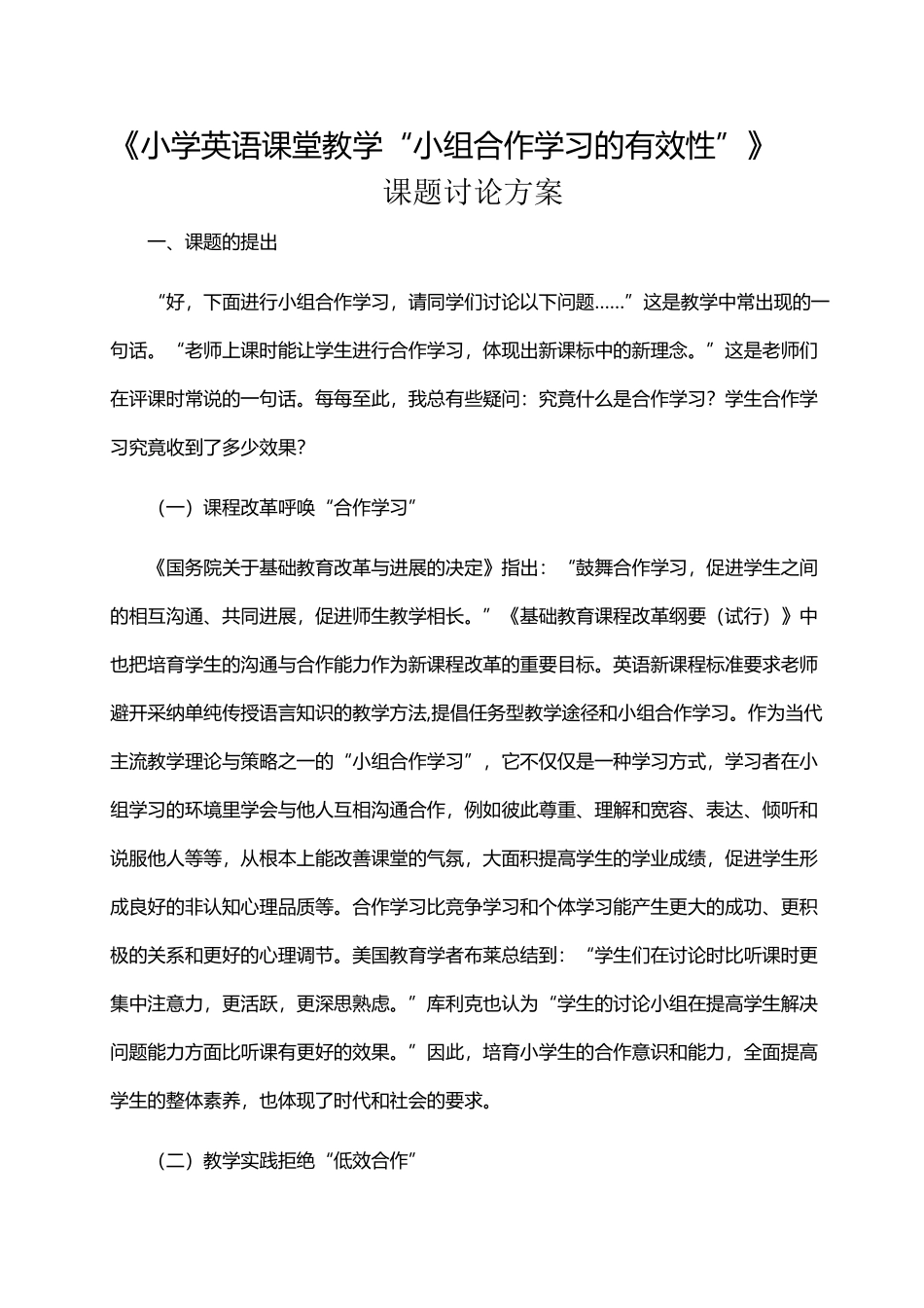 小学英语课题研究_第2页