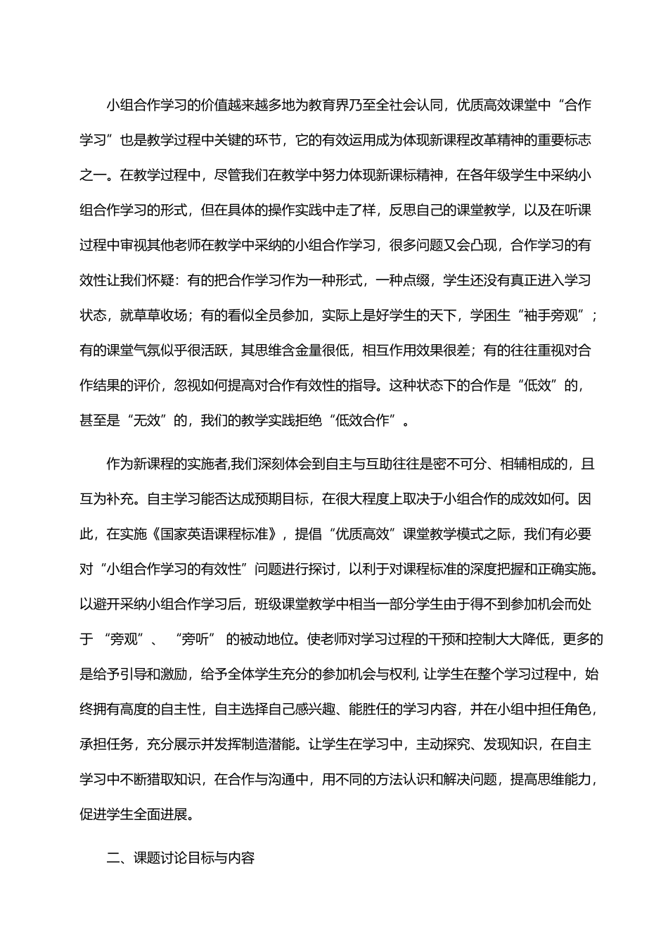 小学英语课题研究_第3页