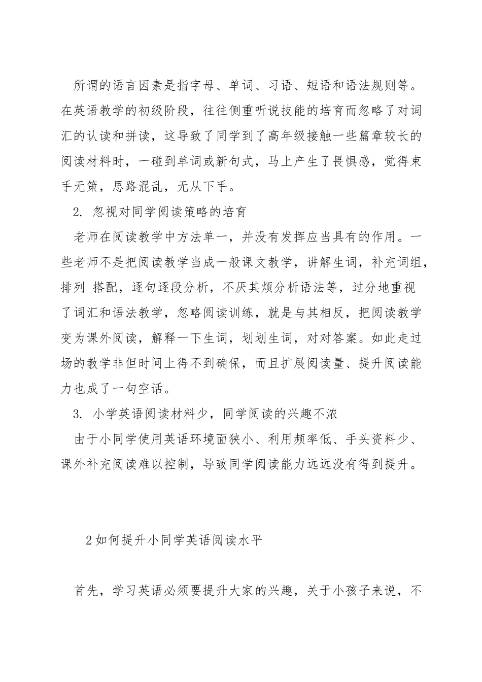 小学英语阅读的方法_第2页