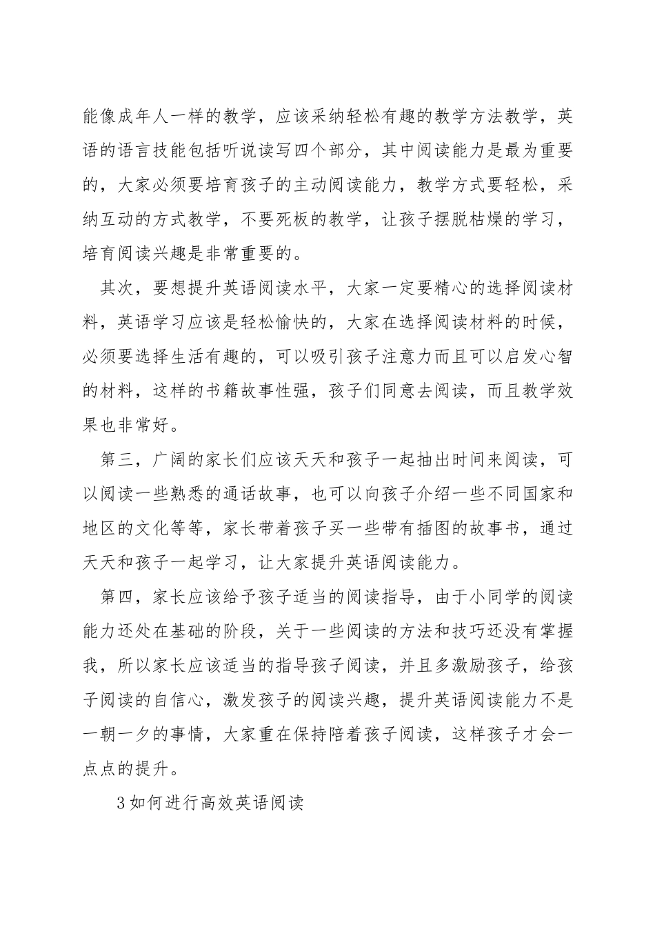 小学英语阅读的方法_第3页
