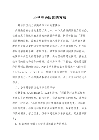 小学英语阅读的方法