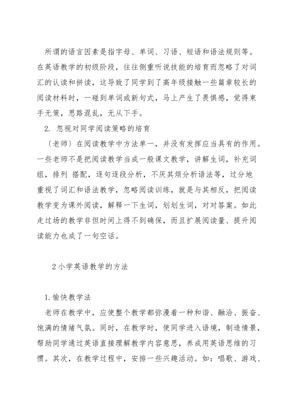 小学英语阅读教学技巧_第2页