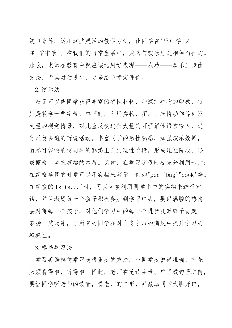 小学英语阅读教学技巧_第3页
