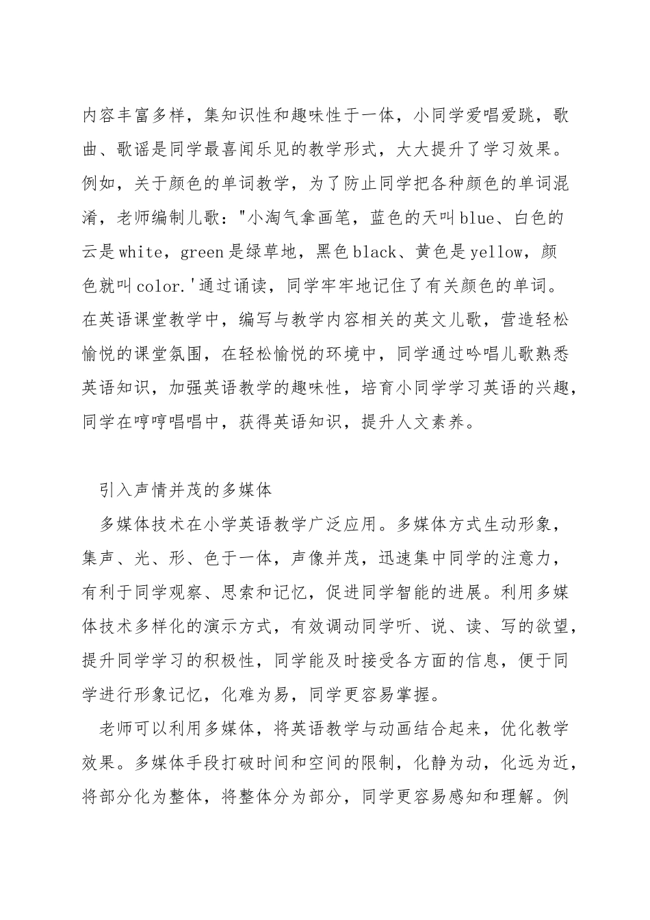 小学英语趣味课堂怎么上_第2页