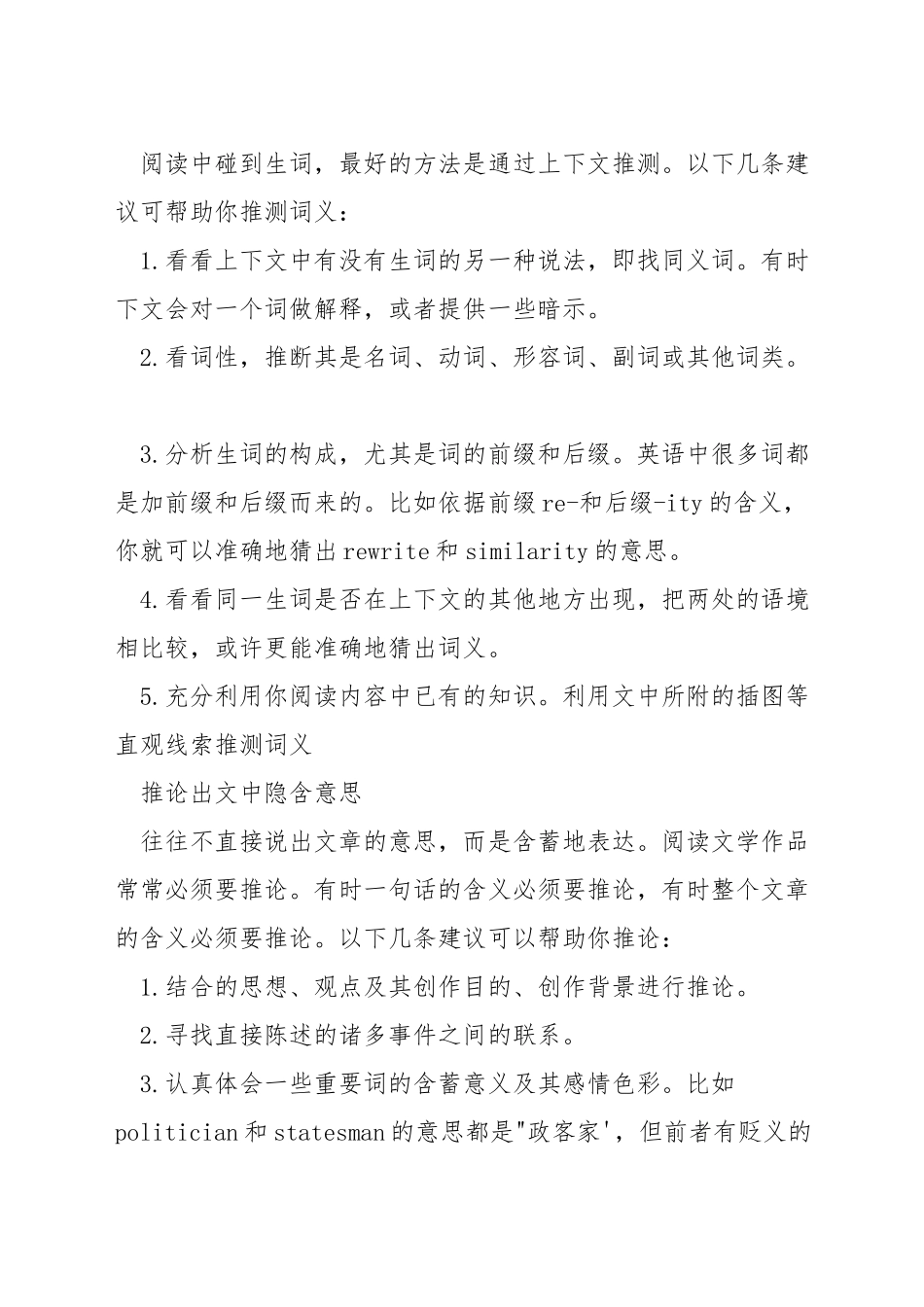 小学英语阅读做题技巧_第2页