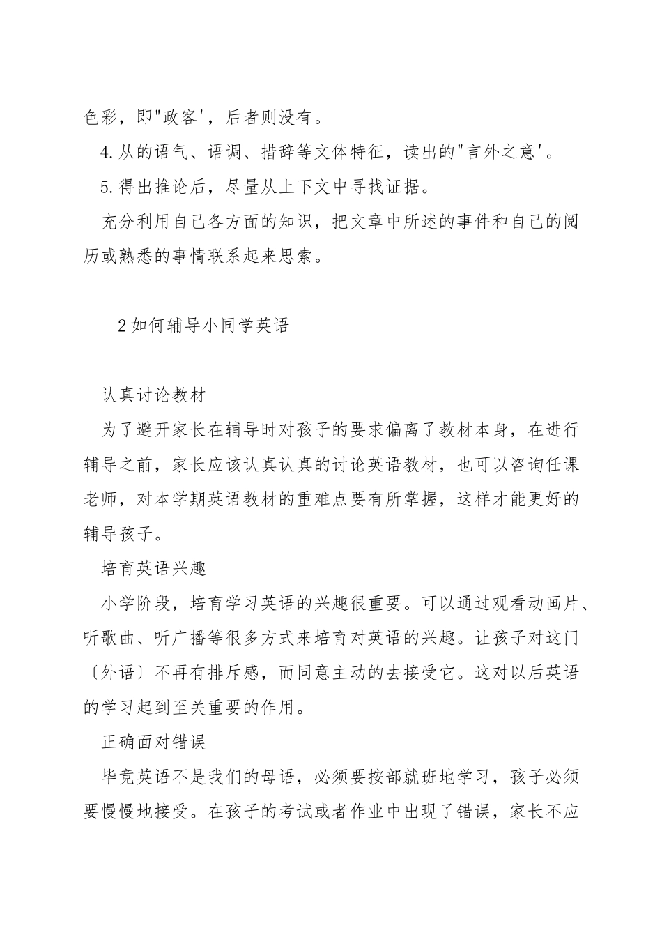 小学英语阅读做题技巧_第3页