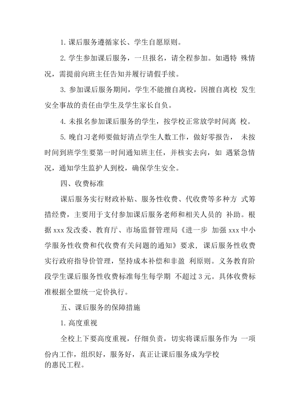 小学落实5+2课后服务工作方案版3_第2页