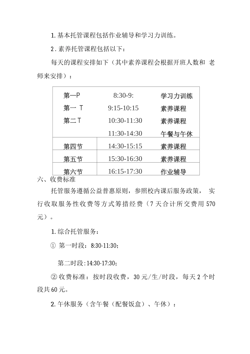 小学落实寒假托管实施工作方案_第2页