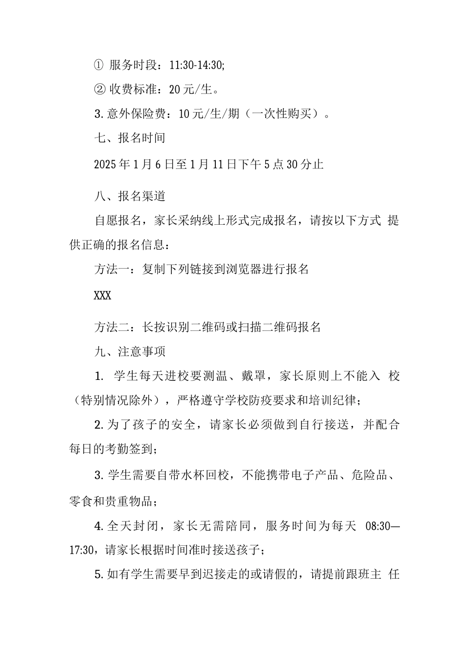 小学落实寒假托管实施工作方案_第3页