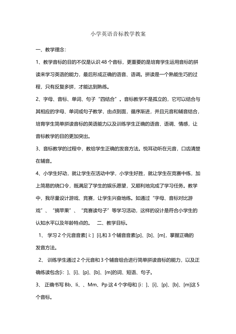 小学英语音标教学教案_第2页