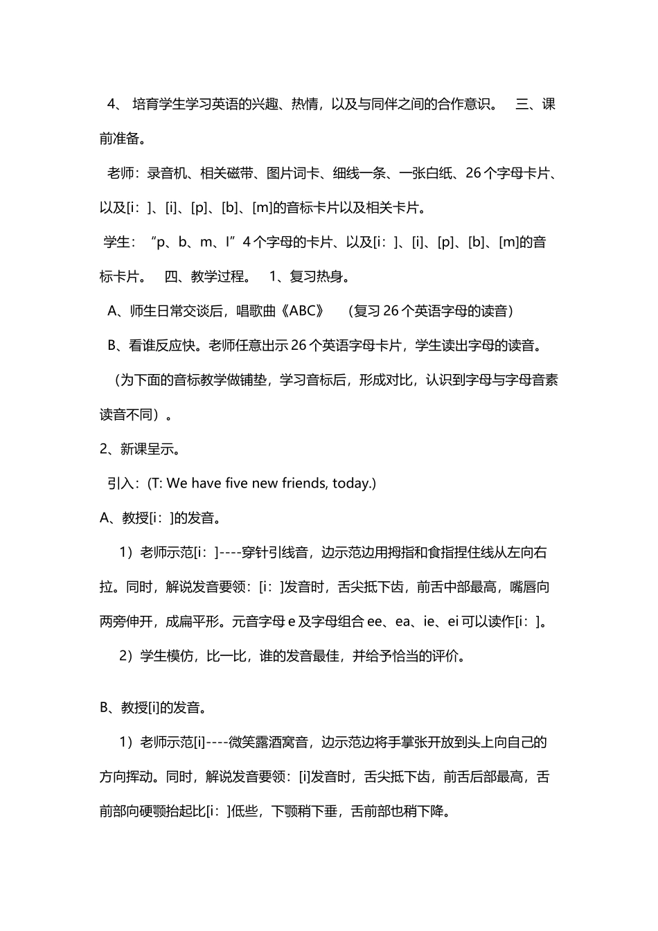 小学英语音标教学教案_第3页