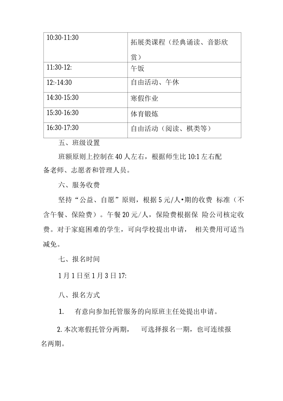 小学落实寒假托管服务工作方案_第2页