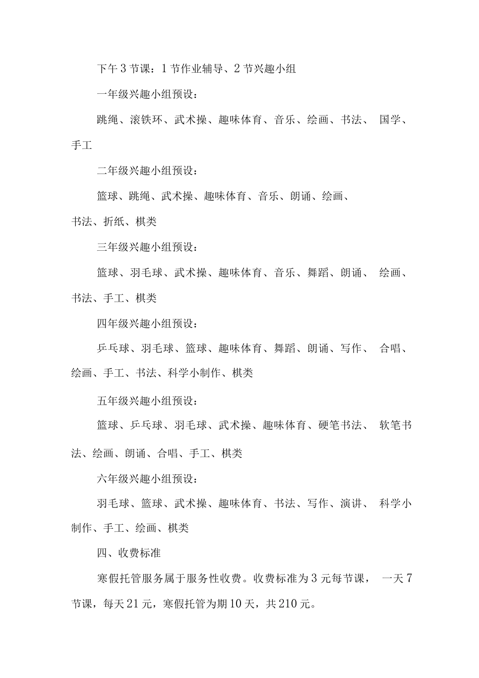 小学落实寒假托管服务方案2_第2页