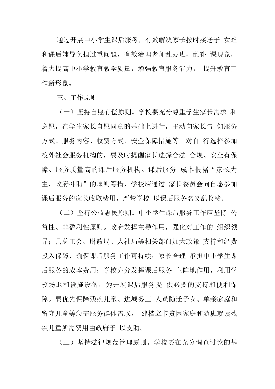 小学落实校内课后延时服务工作实施方案_第2页