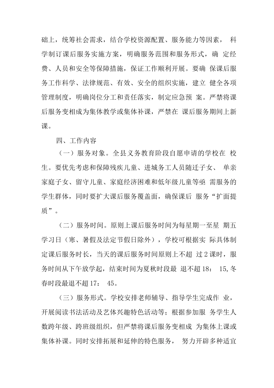 小学落实校内课后延时服务工作实施方案_第3页