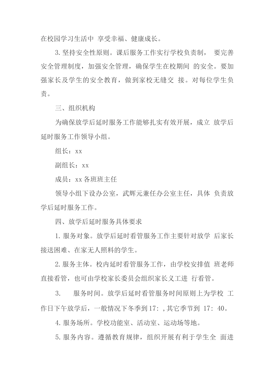 小学落实课后服务工作实施方案版_第2页