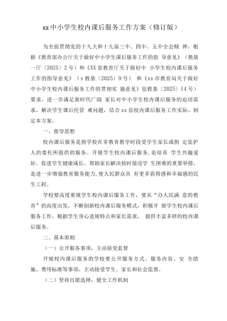 小学落实校内课后服务工作指导方案