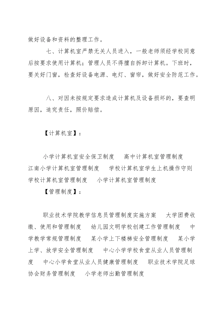 小学计算机室管理制度_第2页