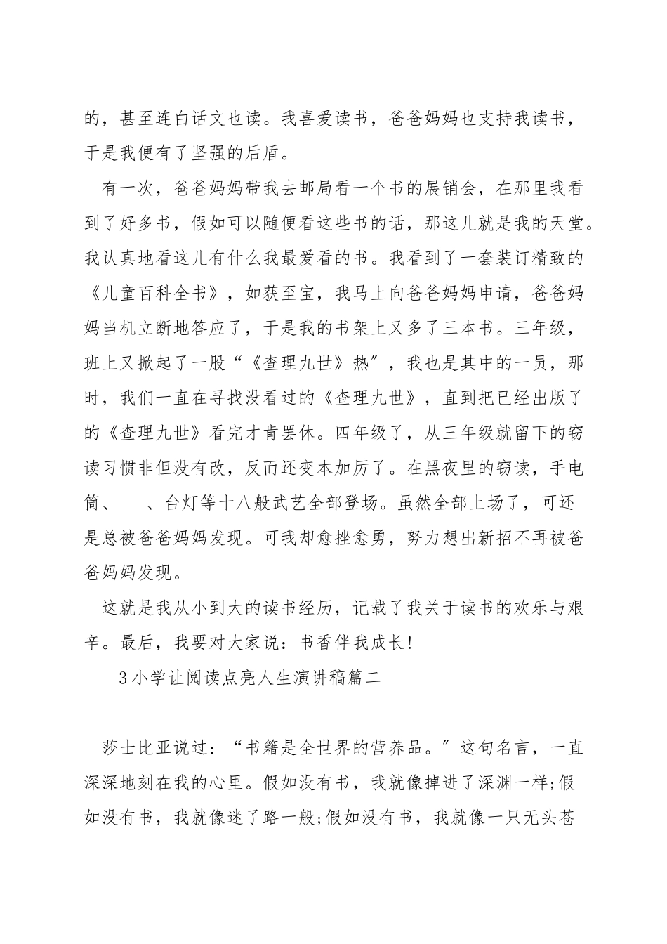 小学让阅读点亮人生演讲稿_第2页