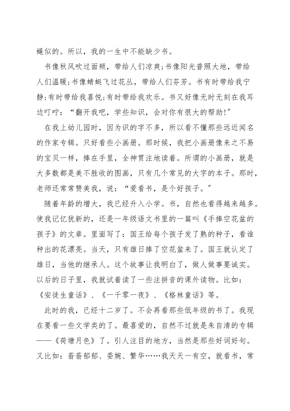 小学让阅读点亮人生演讲稿_第3页