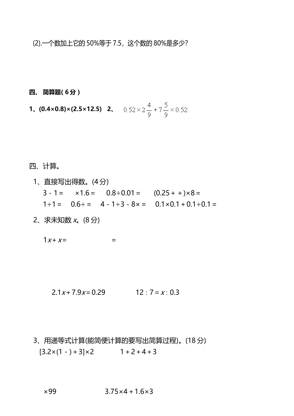 小学计算题集锦_第3页