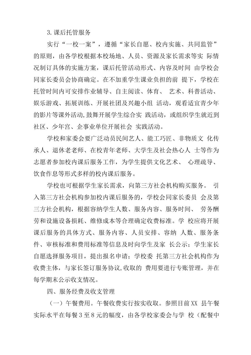小学落实课后服务工作方案_第3页