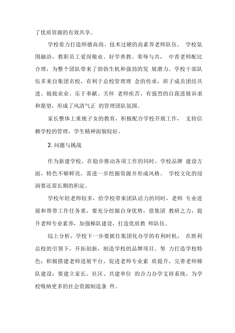 小学规划计划_第2页