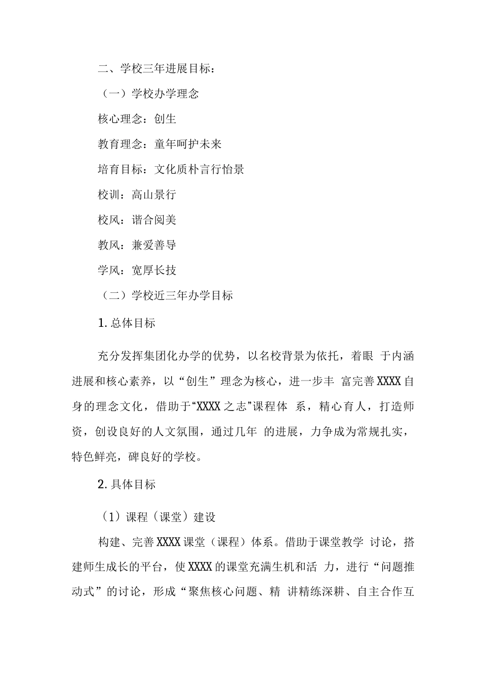 小学规划计划_第3页