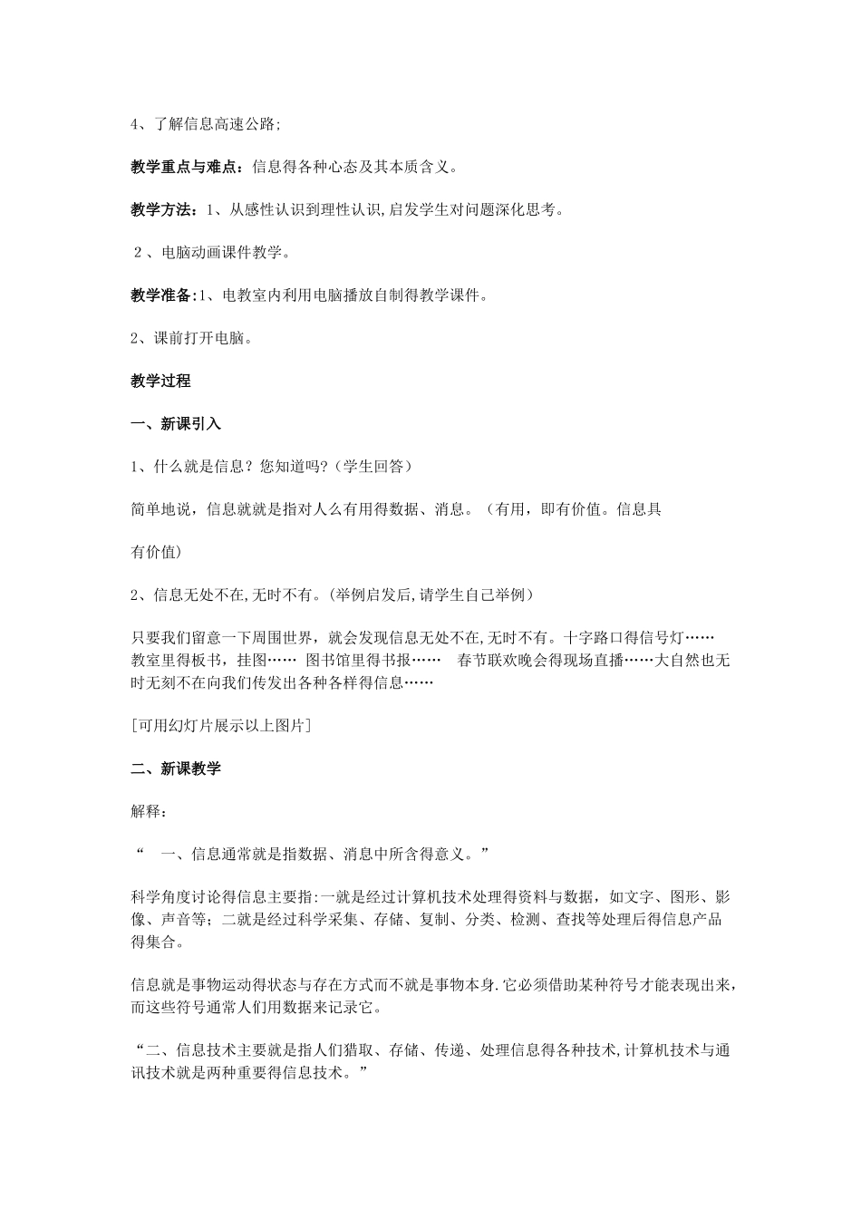 小学计算机教案_第2页