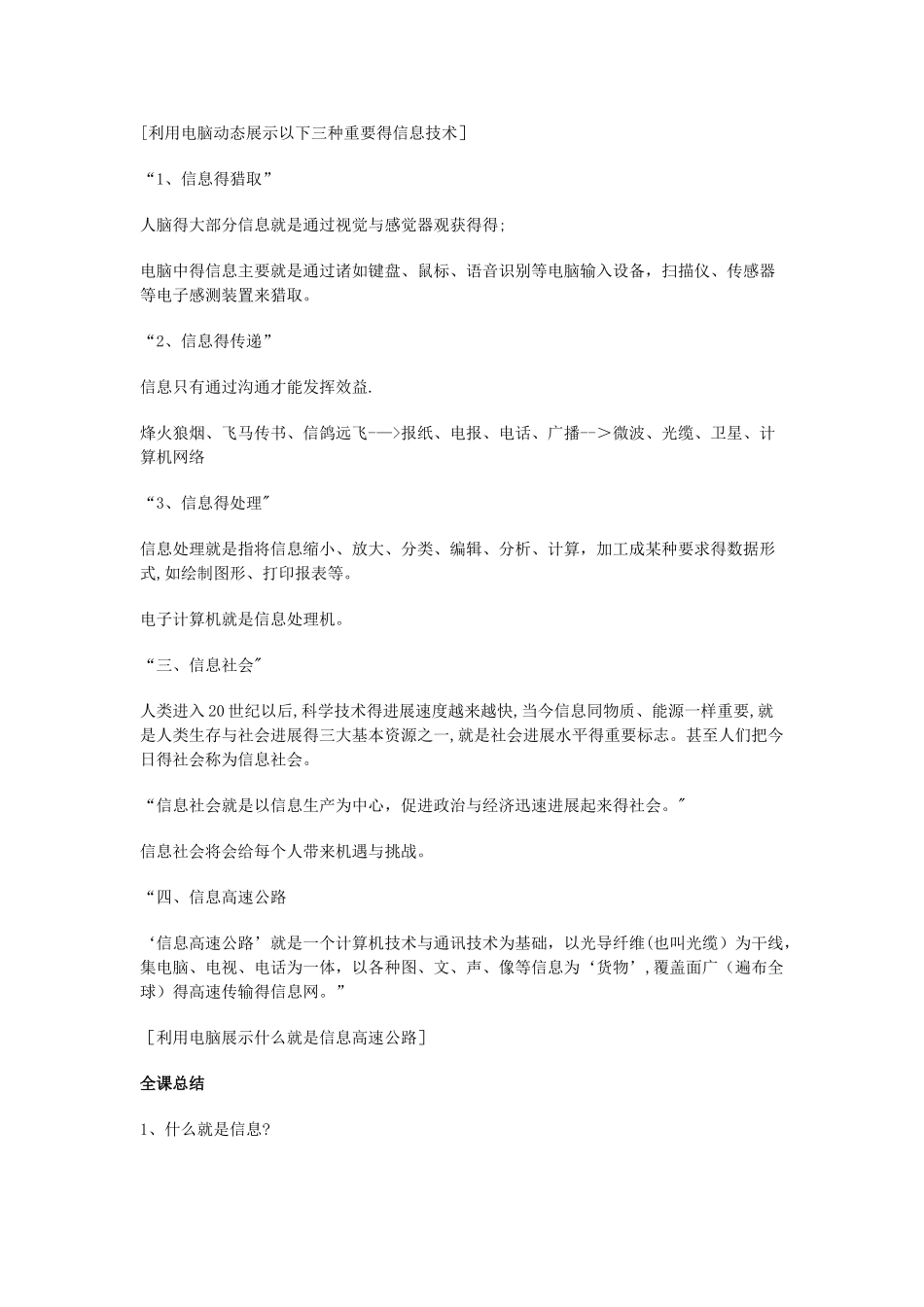 小学计算机教案_第3页