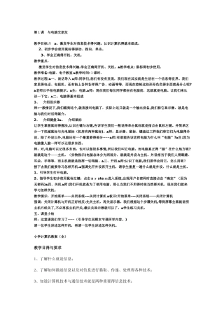 小学计算机教案