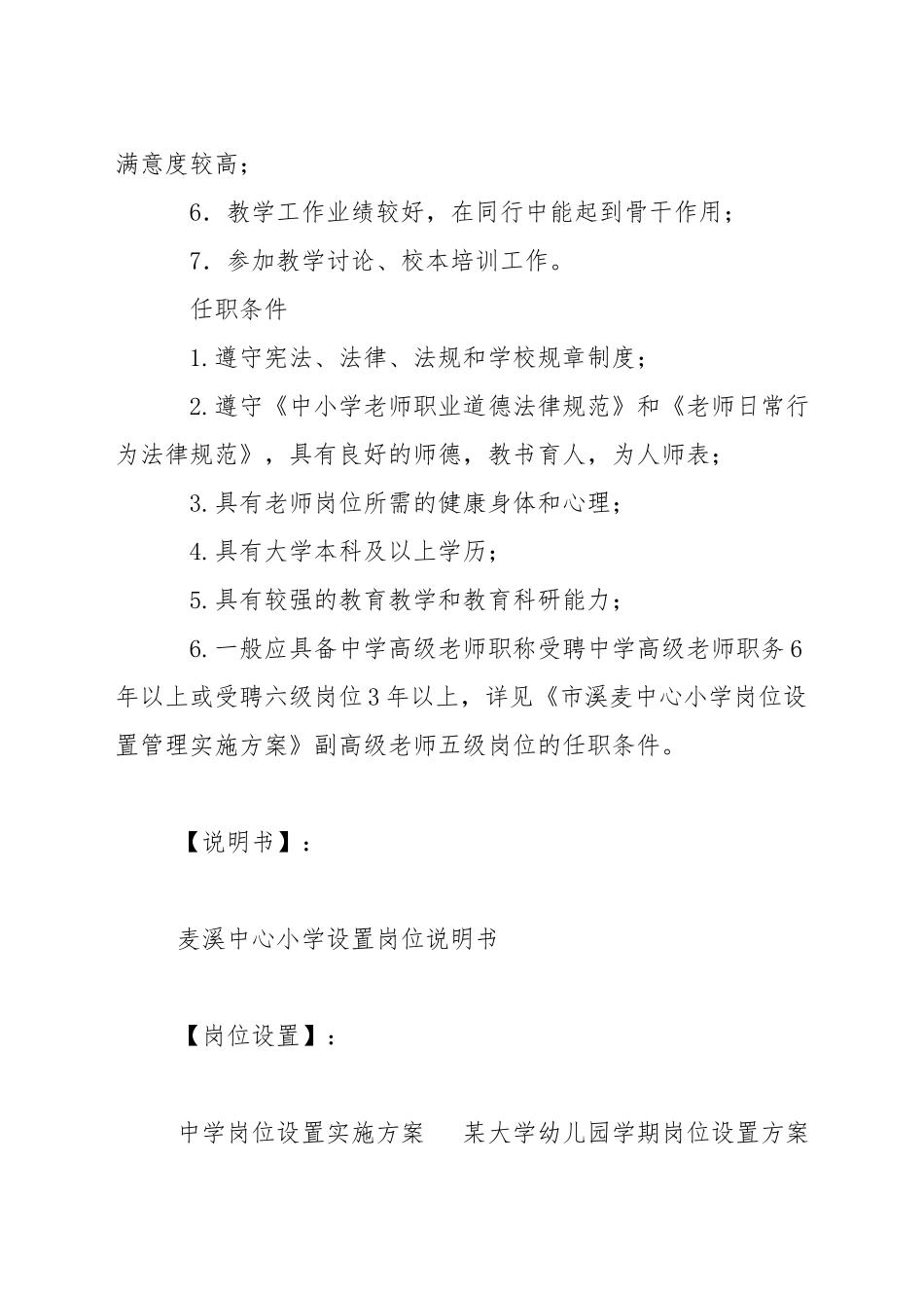 小学设置岗位说明书_第2页
