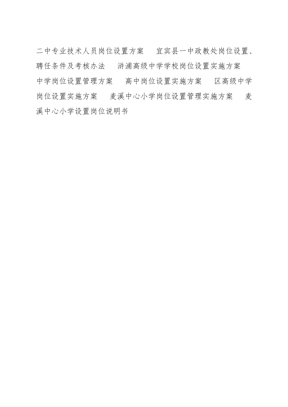 小学设置岗位说明书_第3页