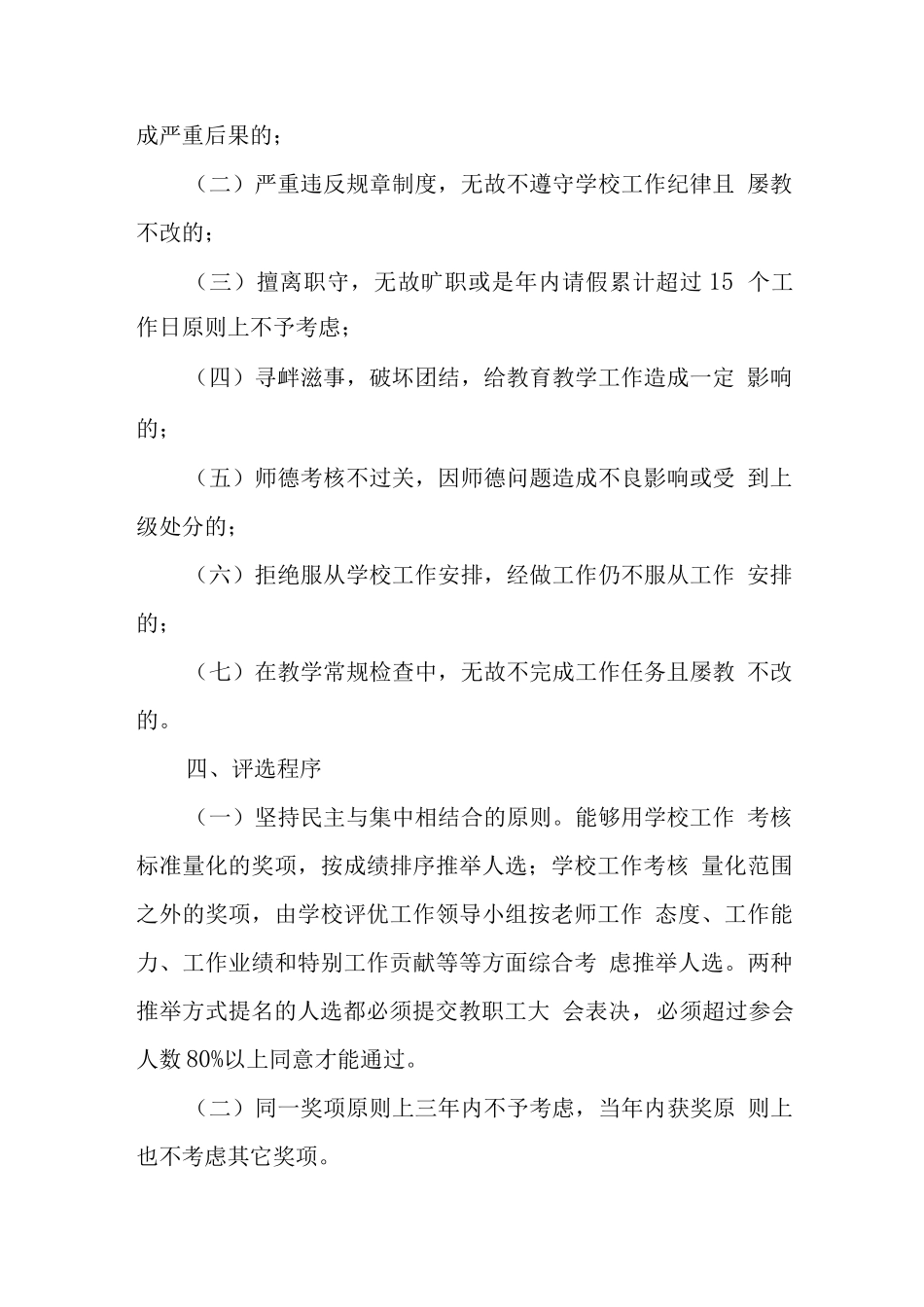 小学评优制度_第2页