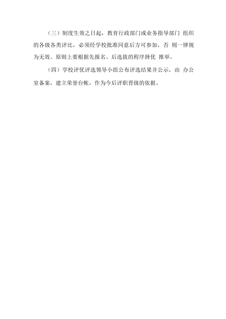 小学评优制度_第3页