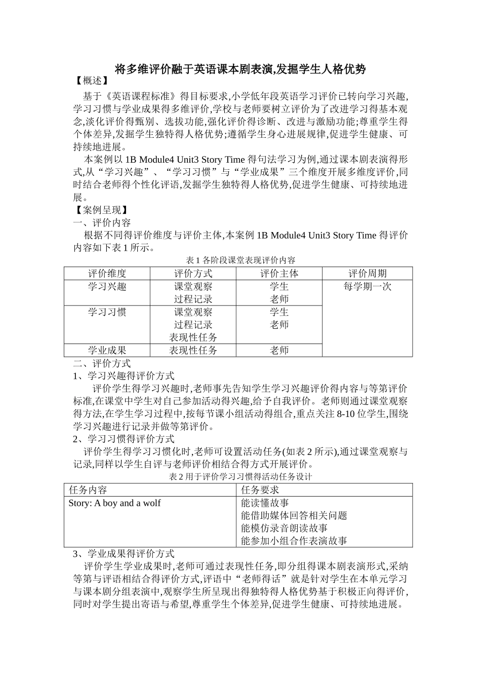 小学评价案例_第1页