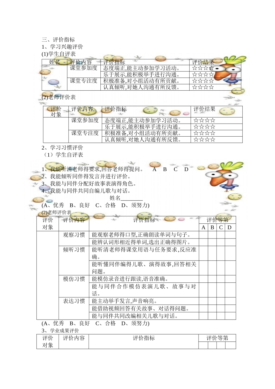 小学评价案例_第2页