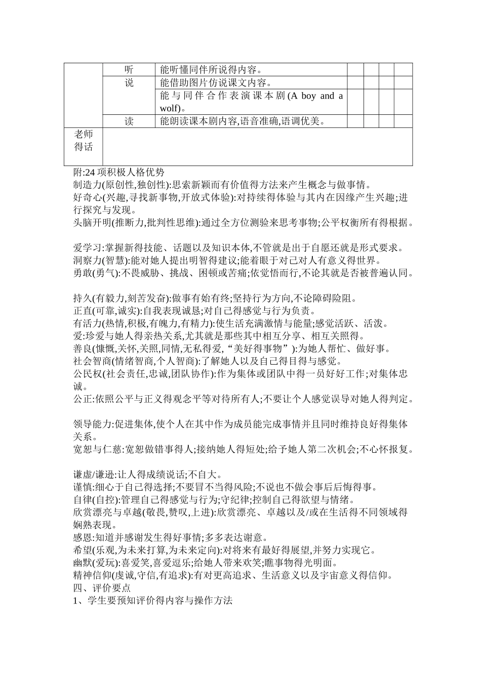 小学评价案例_第3页