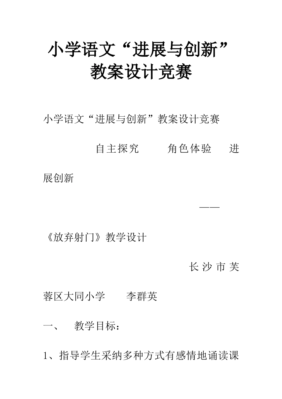 小学语文“发展与创新”教案设计比赛_第1页