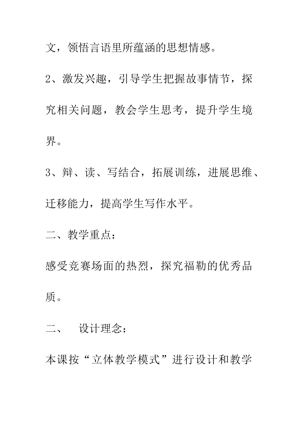 小学语文“发展与创新”教案设计比赛_第2页