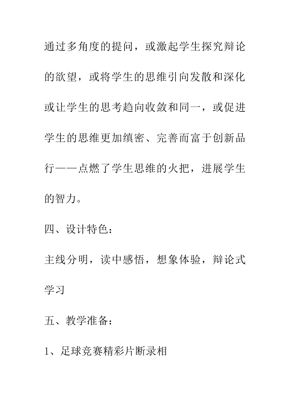 小学语文“发展与创新”教案设计比赛_第3页