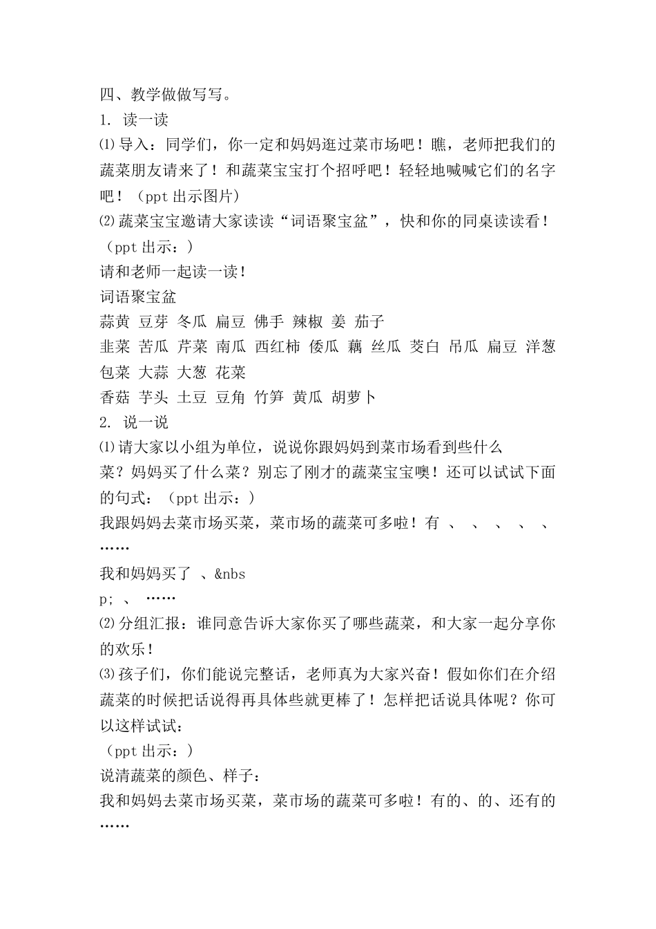 小学语文6年级上册教案8篇_第3页