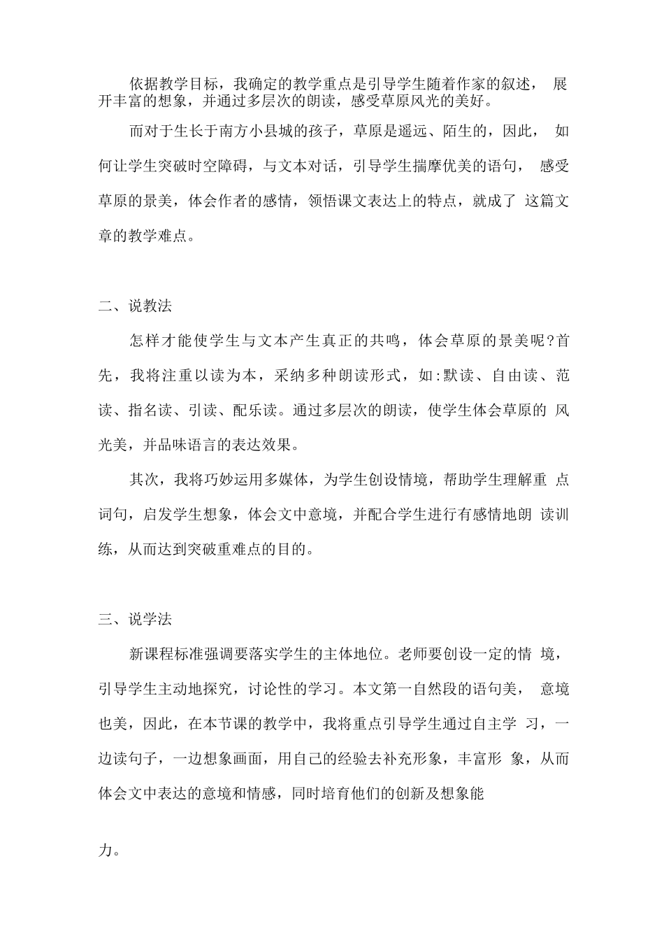 小学语文《草原》说课案例_第2页
