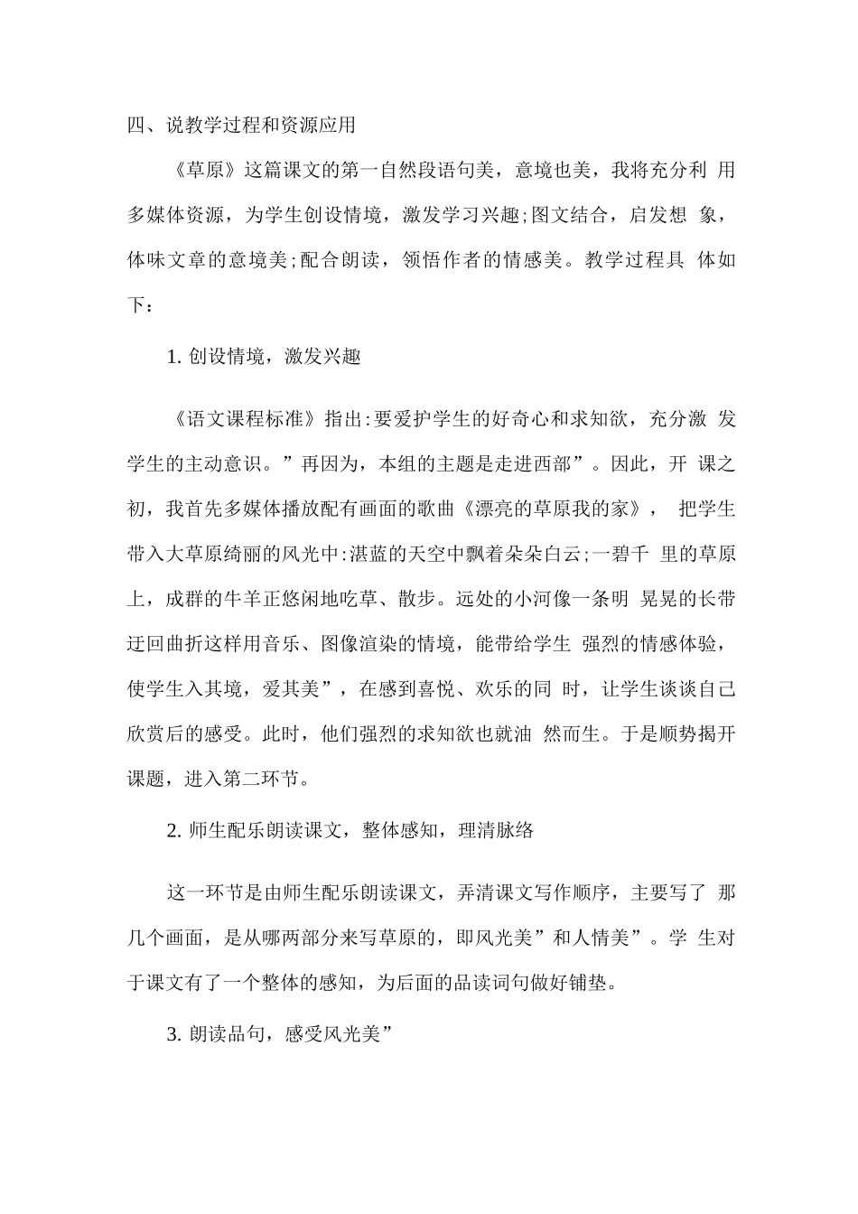 小学语文《草原》说课案例_第3页