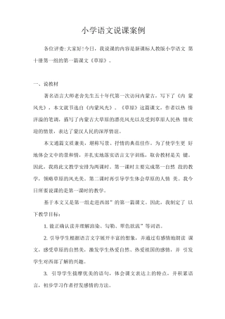 小学语文《草原》说课案例
